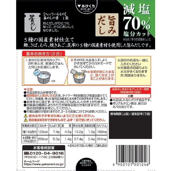 ヤマモリ 減塩鶏五目釜めしの素 140g