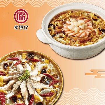 【老協珍】團圓年菜H二件組3-4人份_2026年菜(酸菜魚+絕品海鮮羹)