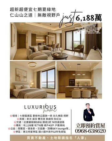 超新超便宜七期夏綠蒂仁山山之道無敵視野戶新光遠百｜台中市西屯區市政北五路