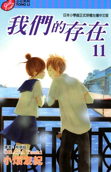 【電子書】我們的存在 (11)