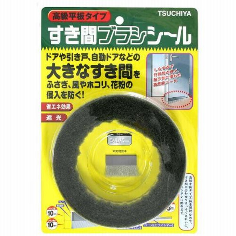 槌屋 すき間ブラシシール 高級平板タイプ シルバー ベース幅10Xブラシ長さ10mmX長さ3m SB200GY 通販 LINEポイント最大0.5%GET LINEショッピング 槌屋 すき間ブラシシール 高級平板タイプ シルバー ベース幅10Xブラシ長さ10mmX長さ3m SB200GY