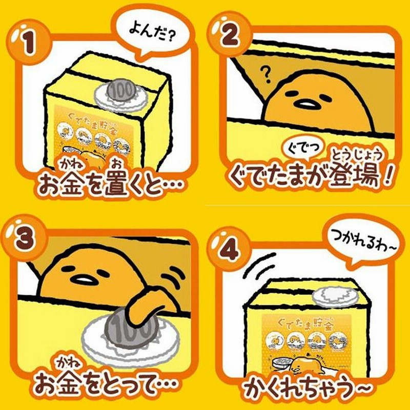 ぐでたま 貯金箱 ぐでたまバンク 貯金箱 | LINEブランドカタログ