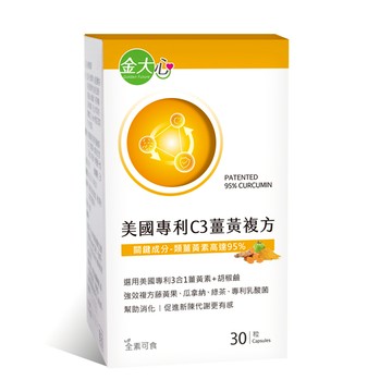 美國專利C3薑黃複方膠囊(30粒)*1盒