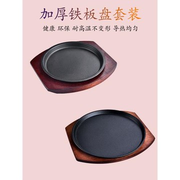 鑄鐵鐵板燒盤商用擺攤煎牛排煎鍋鐵板盤子專用圓形家用燒烤盤餐廳