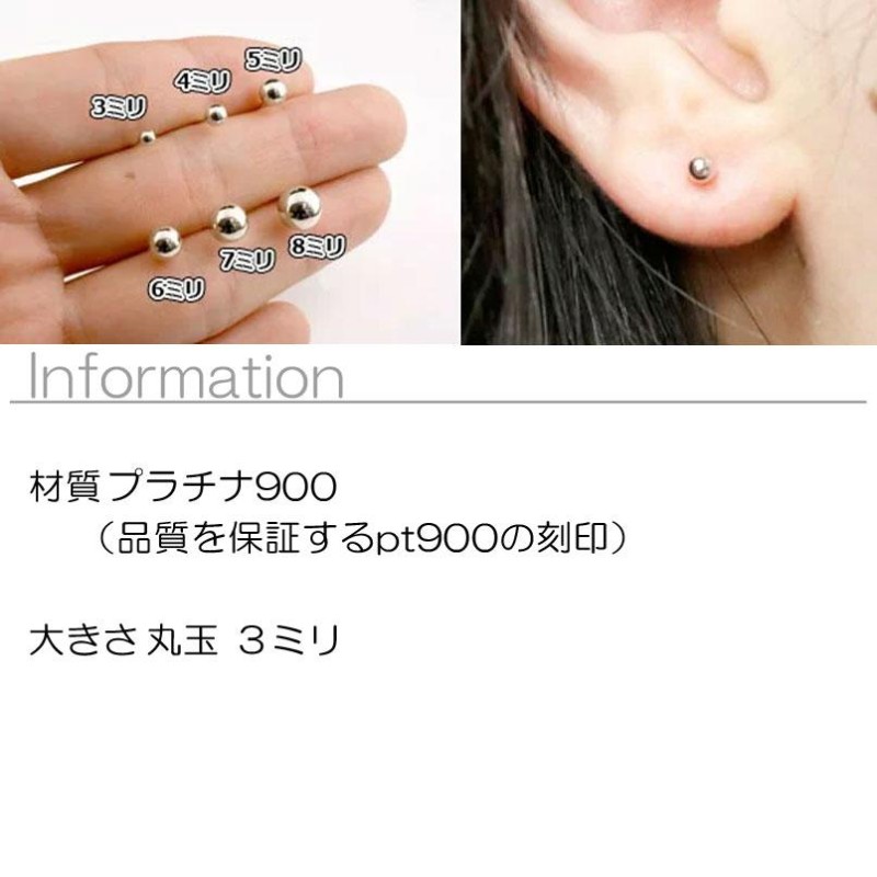 プラチナ ピアス 丸玉 3mm pt900 片耳 レディース シンプル スタッド ...