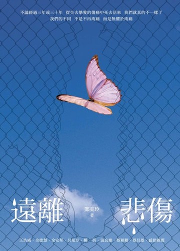 【電子書】遠離悲傷