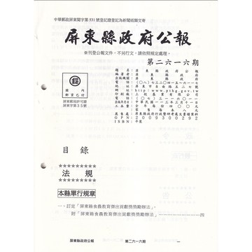 屏東縣政府公報第2616期20240311[95折]11101033095 TAAZE讀冊生活網路書店