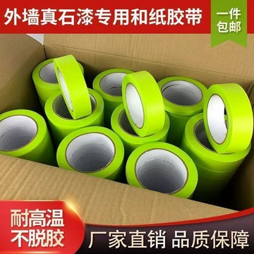 蘋果綠和紙美紋紙膠帶 水包砂 噴漆遮蔽 裝修美縫 外牆分色真石漆