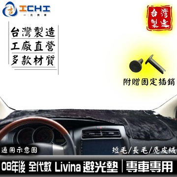 livina避光墊 【多材質】/適用於 livina避光墊 livina 避光墊 儀表墊 nissan避光墊 /台灣製