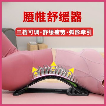 拉伸瑜伽脊柱矯正駝背腰椎舒緩器