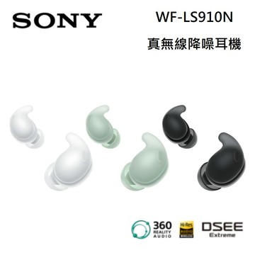 SONY WF-LS900N 真無線 主動降噪藍牙耳機