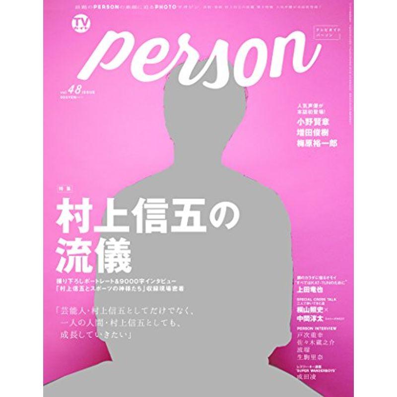 TVガイド PERSON VOL.48