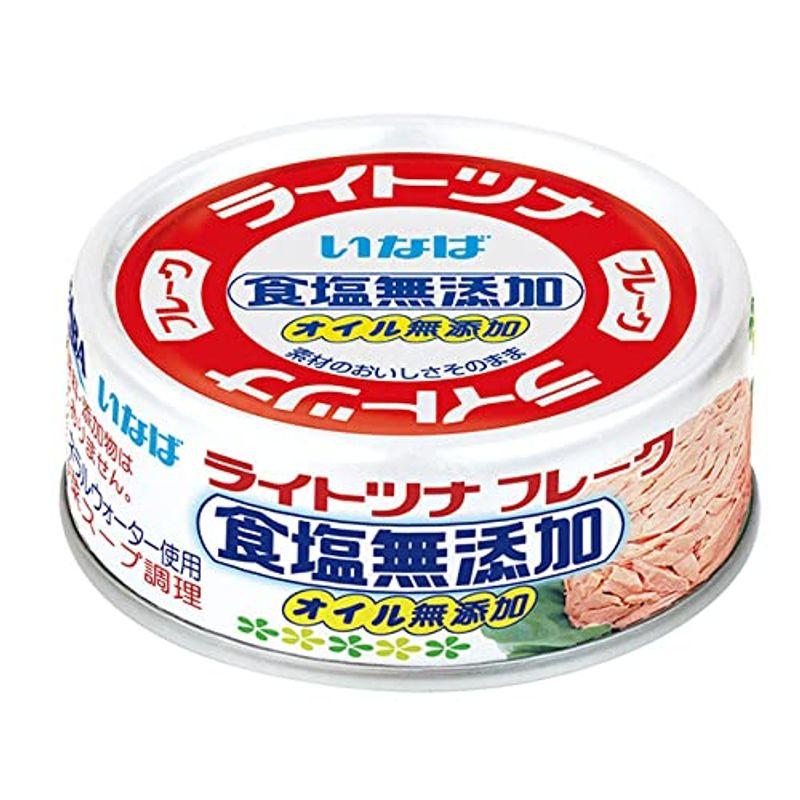 いなば食品 いなば ライトツナ食塩無添加 70g×24個