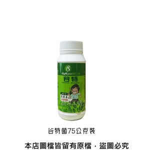 谷特菌75公克