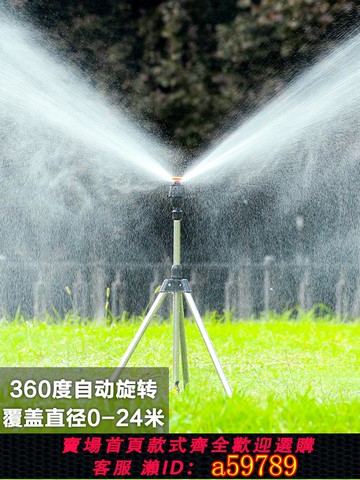 【台灣公司 可打統編】花園灌溉澆水噴頭自動旋轉灑水器園林綠化草坪360度噴水噴淋神器