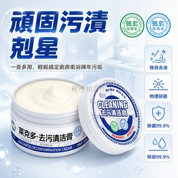 隔日到貨✨ 去污清潔膏 廚房浴室去水垢 玻璃清潔劑 小白鞋去污膏 玩具清潔用品 多功能不鏽鋼膏 居家清潔好幫手