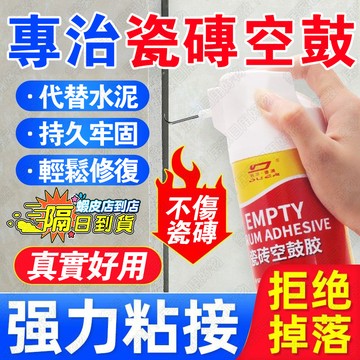 熱銷🔥磁磚填縫劑 空鼓膠 免拆 瓷磚修補劑 滲透 磁磚黏著劑 牆面裂縫 補土 防黴填縫 強力粘接 修補神器
