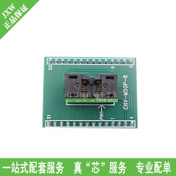 CNV-MSOP-8測試座 適配器 轉換座 燒錄座 MSOP8轉DIP8