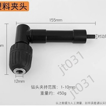 臺灣出貨 90度黑色直角電鑽拐角器 鋁合金拐批 鐵夾頭轉接狹窄空間鑽孔 優選