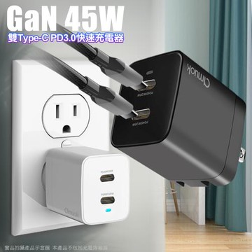 amuok GaN 氮化鎵 45W 雙Type-C PD3.0快速充電器