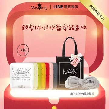 [快速出貨] 這週的面膜我包了❤️限時贈髮帶【Masking膜靚】植萃七效面膜7片裝｜客製卡片 生日 閨蜜 女友 朋友 禮物