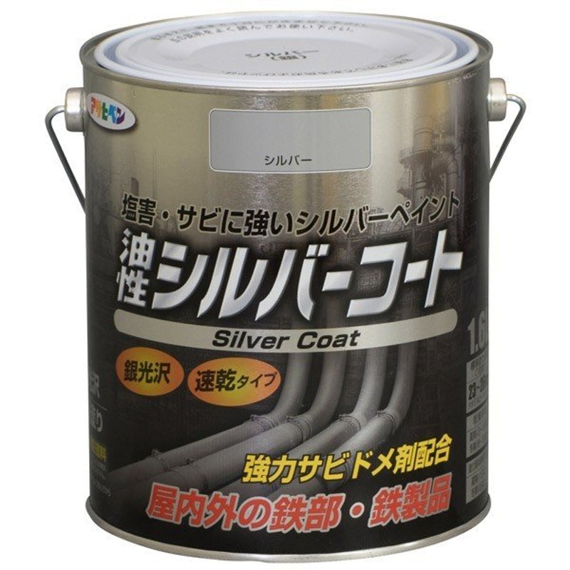 アサヒペン:シルバーコート 1.6L シルバー 4970925524850 塗料 ペンキ 鉄部 4970925524850 LINEショッピング