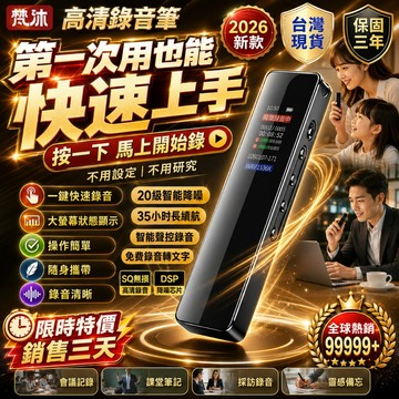 一鍵錄音筆 高清降噪錄音 操作簡單 隨身便攜 長時間錄音 學生會議長輩適用 迷你錄音筆 監聽器 秘錄機 竊聽器 錄音器