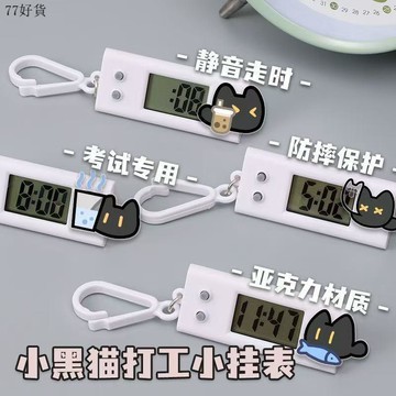 ✈️24H臺灣倉出✈️大促🔥小黑貓打工記周邊卡通可愛小掛錶學生考試專用便攜迷你靜音計時器
