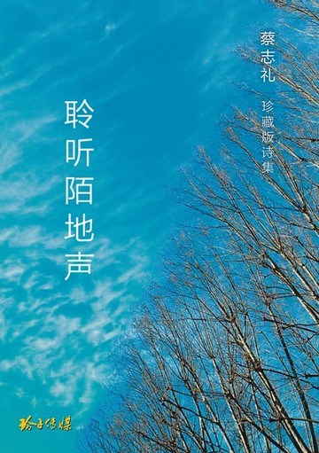 【電子書】聆听陌地声