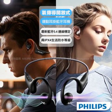 Philips GO系列 TAA1708 氣傳導開放式運動耳掛藍牙耳機