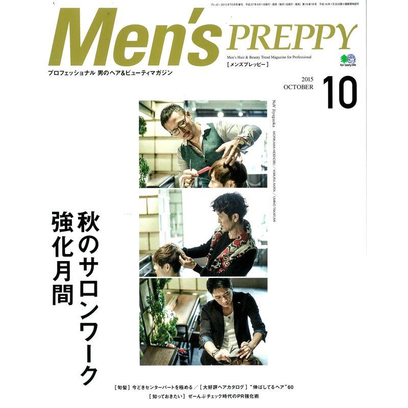 Men's PREPPY (メンズ プレッピー) 2015年 10月号