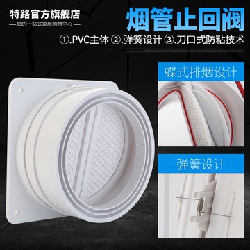 【台灣出貨】家用公共煙道止逆閥廚房抽油煙機止回閥衛生間出排風口單向防煙寶量大從優