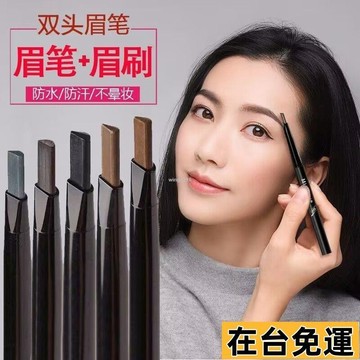 🌱在台出貨🌱 眉筆防水防汗自然持久掉色新款懶人女士初學者新手畵眉神器眉毛筆 RWYU