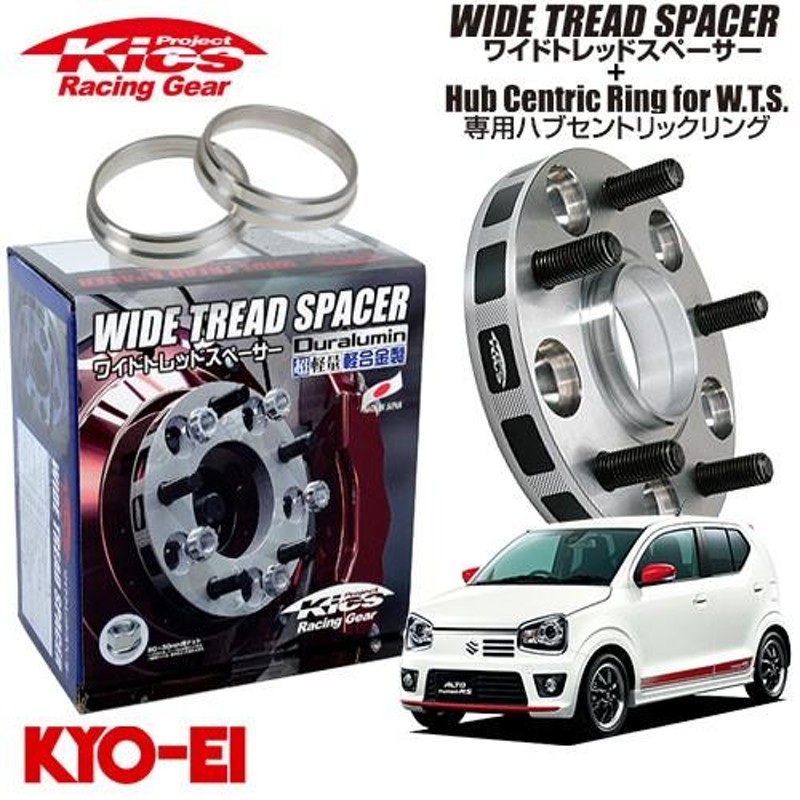 協永産業 Kics ワイドトレッドスペーサー＋専用ハブリングセット アルト HA25S HA23V 他 ネジM12 x P1.25 4穴 PCD100  ハブ径54Φ 厚み25m | LINEブランドカタログ