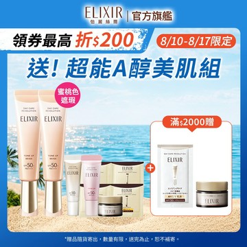 ELIXIR 怡麗絲爾 亮妍多效美肌乳#蜜桃小金管 35ml 【watashi+資生堂官方店】小金管 美肌乳 潤色 遮班
