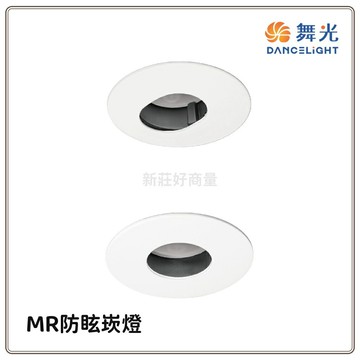 舞光 LED MR防眩崁燈 7公分 MR16燈具 防眩光設計 不刺眼 時尚白 貴族黑 空台 好商量~【APP滿額下單10%點數(單一帳號最高5000點)】1/31止