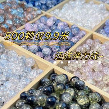 🔥臺灣出貨🔥8mm/10mm冰裂琉璃珠爆花玻璃珠手工diy串珠手鏈項鏈材料僊女飾品