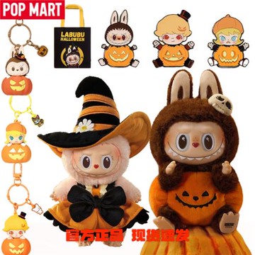 (免運)POPMART泡泡瑪特怪怪狂歡節LABUBU萬圣節拉布布搪膠毛絨掛件玩偶