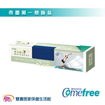 Comefree 羽量級摺疊瑜珈墊 CF-81402 深海藍 瑜伽墊