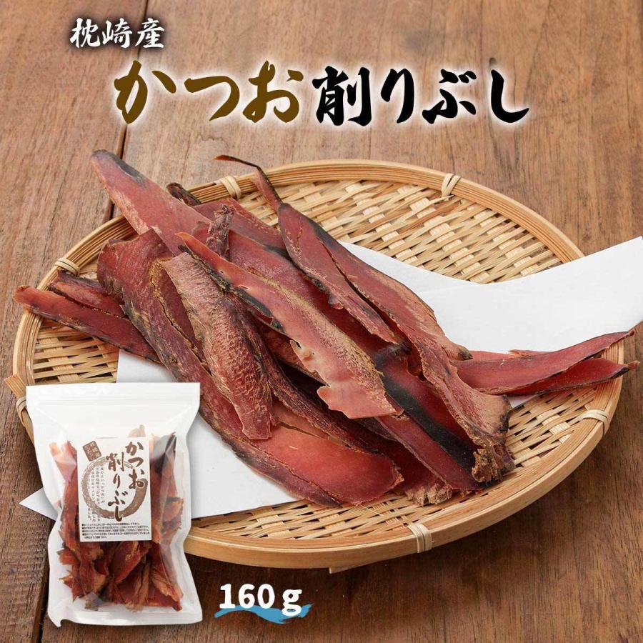 [山一]  かつお削りぶし 160ｇ かつお削りぶし かつおのふし かつお厚削り かつお イノシン酸 ダシ