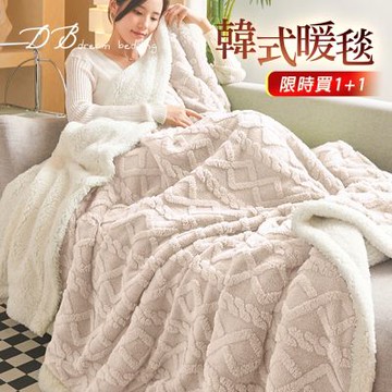 【DB夢寢】買1+1 韓式保暖芙絨塔x羊羔暖暖被毯 素色毯 毛毯 毯子 法蘭絨-150x200公分(多色可選)