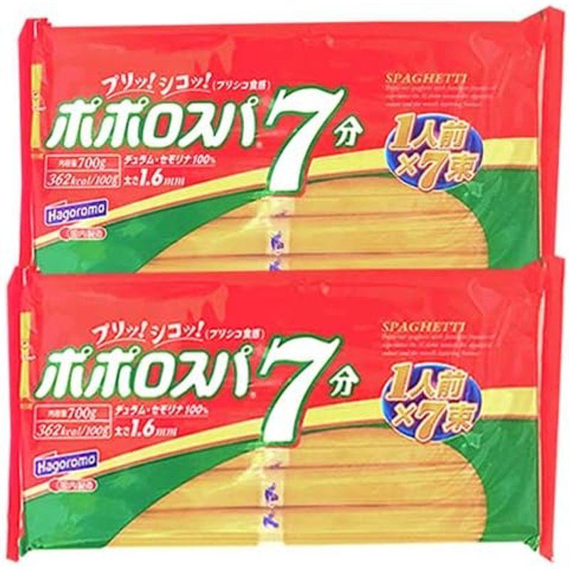 はごろも ポポロスパ 7分 結束 700g 2個