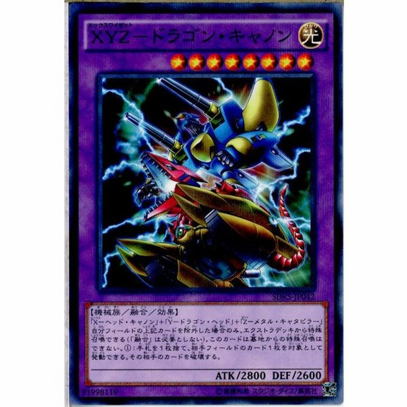 中古即納 Tcg 遊戯王 Sdks Jp042np Xyz ドラゴン キャノン 通販 Lineポイント最大get Lineショッピング