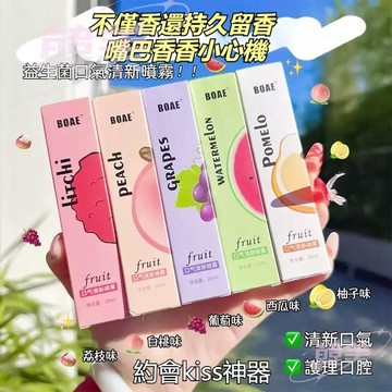 口氣清新劑 口腔噴霧持久型去口臭22ml便攜式漱口噴霧 水果味口氣清新劑 水蜜桃荔枝西瓜香橙葡萄 持久留香 清新口氣