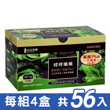 【永齡農場】時時纖纖 野菜青汁 高纖Plus+ (每組4盒，每盒14條，共56入)【N1HF88000670000】