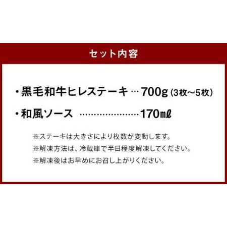 ふるさと納税 数量限定 増量！！ 自家牧場産 黒毛和牛 ヒレステーキ 700g 手作り 和風ソース 付き 福岡県柳川市