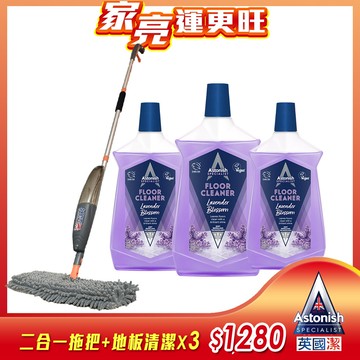 英國潔Astonish月選獨享組合(地板清潔劑3入)+贈二合一拖把