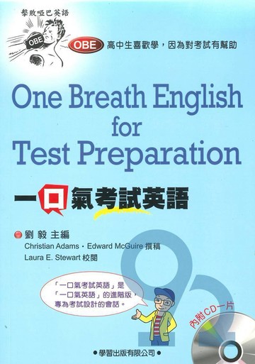 學習一口氣考試英語