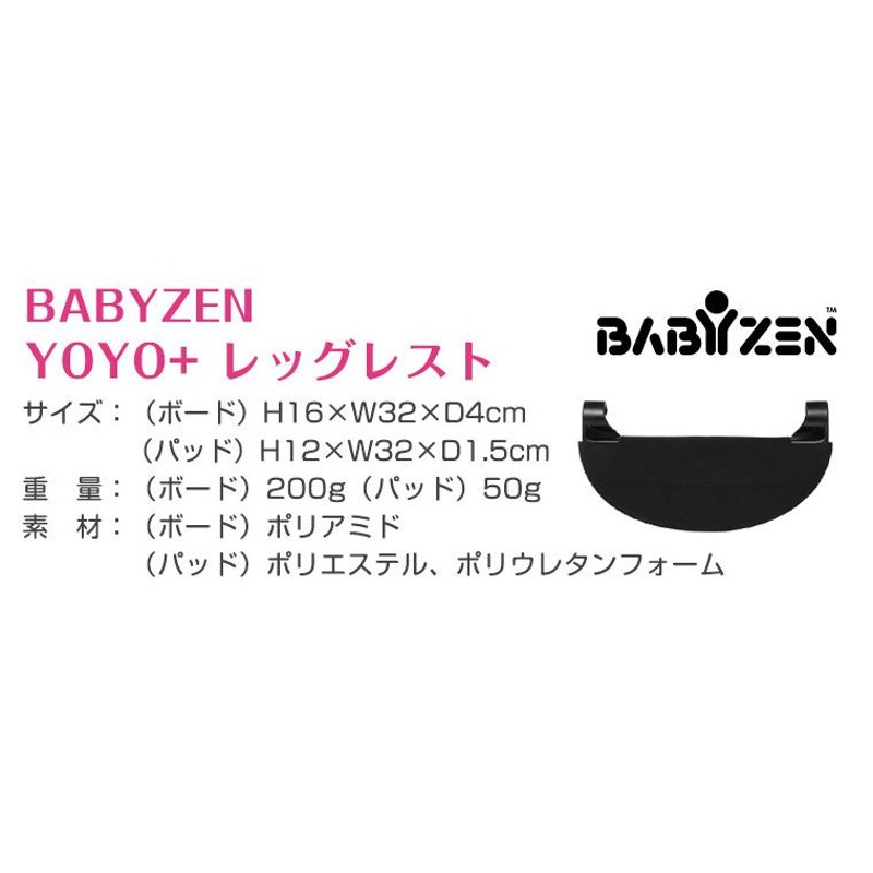 ベビーゼン ヨーヨー ベビーカー レッグレスト YOYO babyzen 足置き