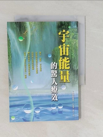 【書寶二手書T1／養生_XNJ】宇宙能量的驚人療效_江晃